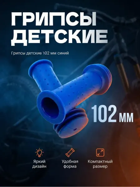 Veloprime Грипсы для детского велосипеда синие