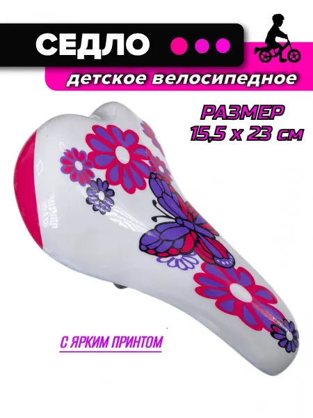 Спортинг Седло детское велосипедное