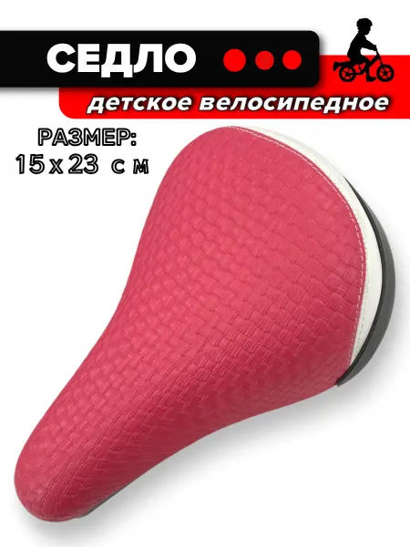 Спортинг Седло детское велосипедное