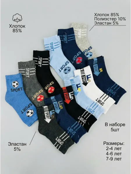 Носки детские