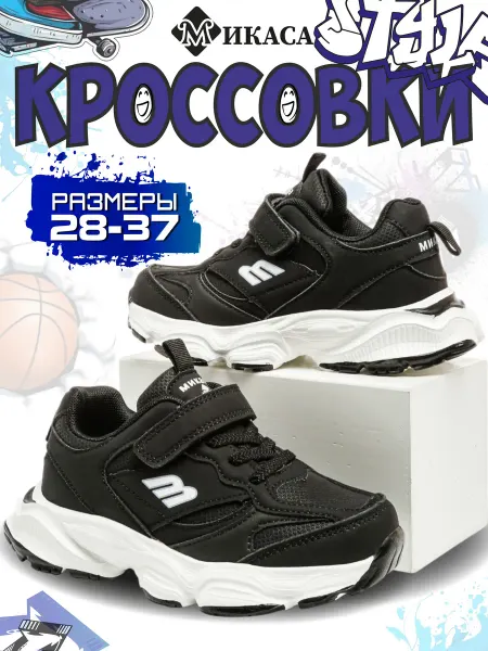 Микаса Кроссовки детские