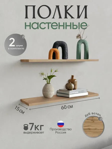 OneShelf Полка настенная навесная парящая дуб вотан 60 см 2 шт
