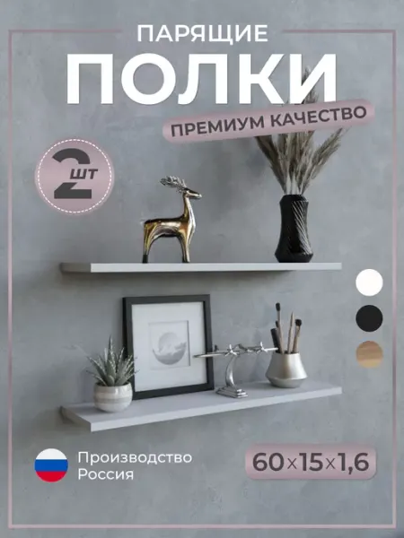 OneShelf Полка настенная навесная парящая черная 60 см 2 шт