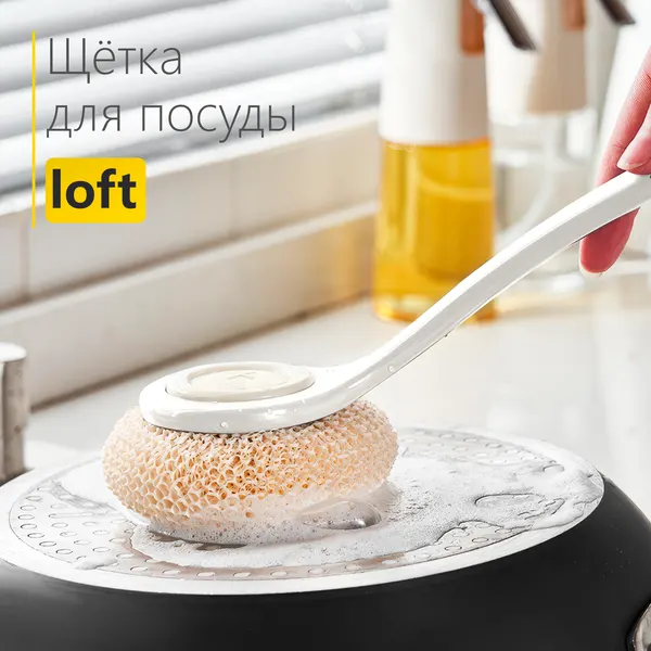 Щётка для мытья посуды