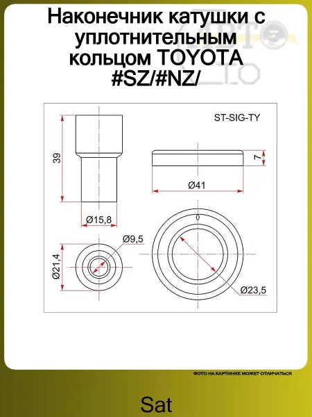 SAT Наконечник катушки с уплотнительным кольцом TOYOTA #SZ #NZ