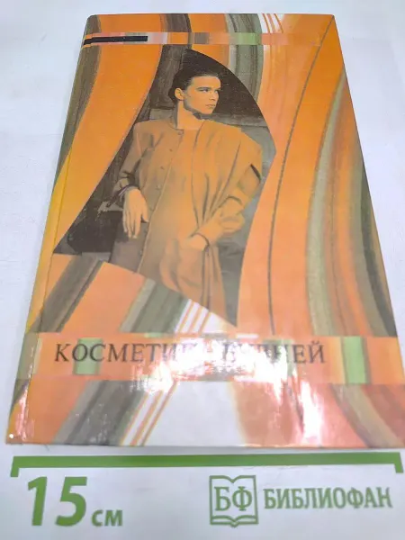 Феникс Косметика будней. Школа красоты