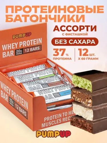 Протеиновые батончики без сахара Pump Up Ассорти 12 шт по 60 г