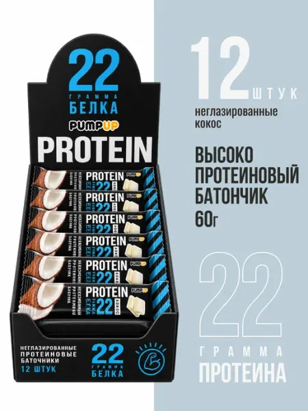 Pump UP Протеиновые батончики без сахара вкус Кокос 12шт по 60 г