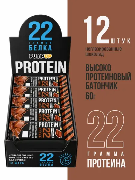 Pump UP Протеиновые батончики без сахара вкус Шоколад 12шт по 60 г