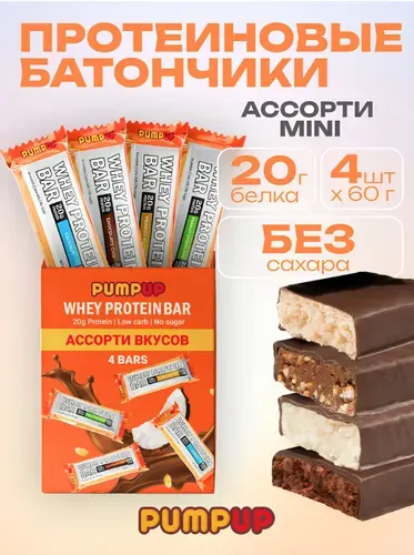 Протеиновые батончики без сахара Pump Up Whey Ассорти вкусов 4 шт по 60 г
