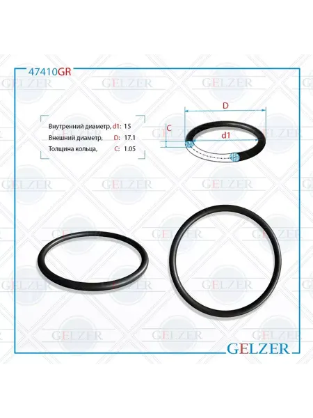 GELZER Резиновое кольцо 15x1.05