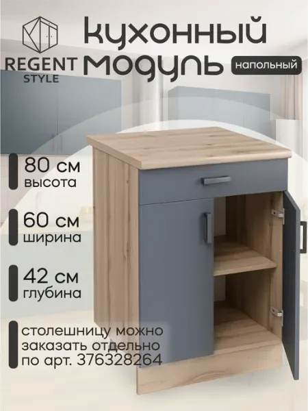 REGENT style Кухонный гарнитур модульный подвесной на 60 см без сушки