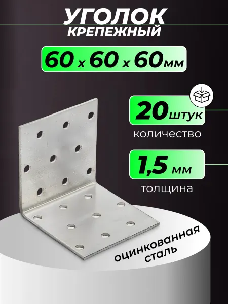 ROCKSOLID Уголок крепежный равносторонний 60 мм 20 шт