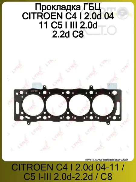 LYNXAUTO Прокладка ГБЦ 1 ОТВЕРСТИЕ Ford Galaxy 2006>