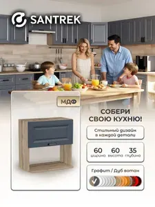 Кухонный гарнитур SANTREK шкаф навесной для посуды 60 ЛДСП цвет графит дуб вотан Люкс