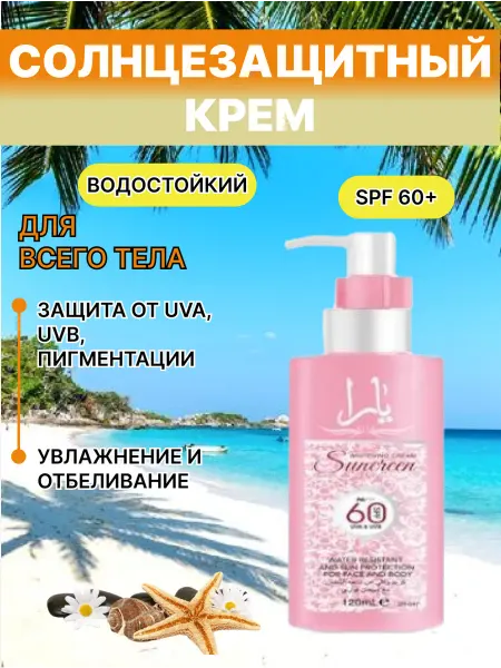 Плюшевый Квартал Солнцезащитный крем для тела и лица от пигментации 60 spf