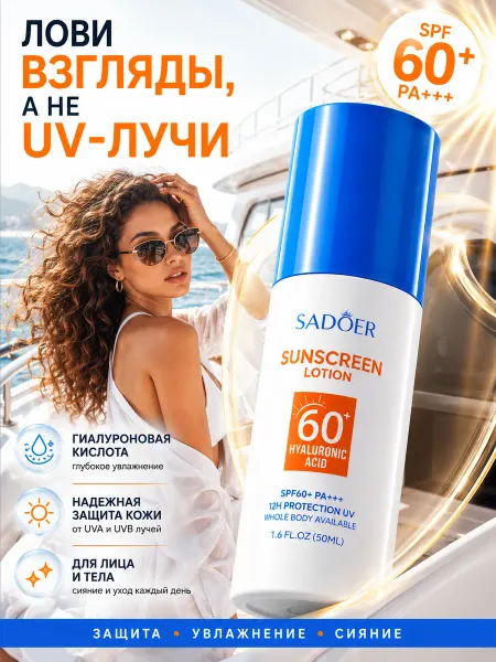 Мадонна001 Солнцезащитный крем SPF 60 для лица и тела 50 мл