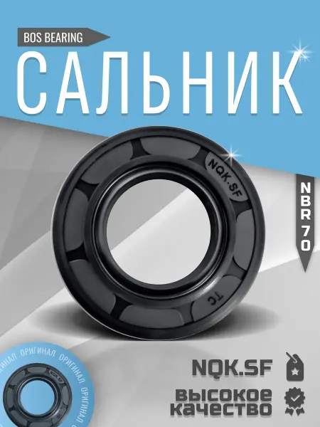NQK.SF Сальник коленвала Ресанта БП-4516 Бензопила 15x28x5
