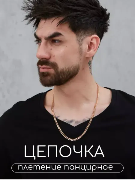 Starlive Цепочка на шею мужская 60 см