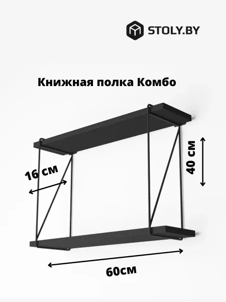 Stoly.by Книжная полка навесная "Комбо" 60см