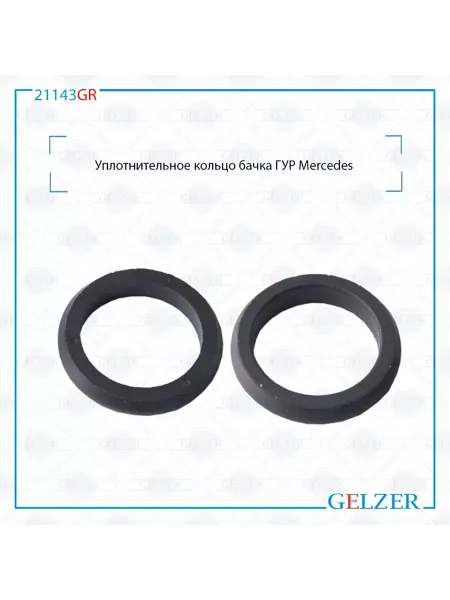 GELZER Уплотнительное кольцо бачка ГУР 16x4