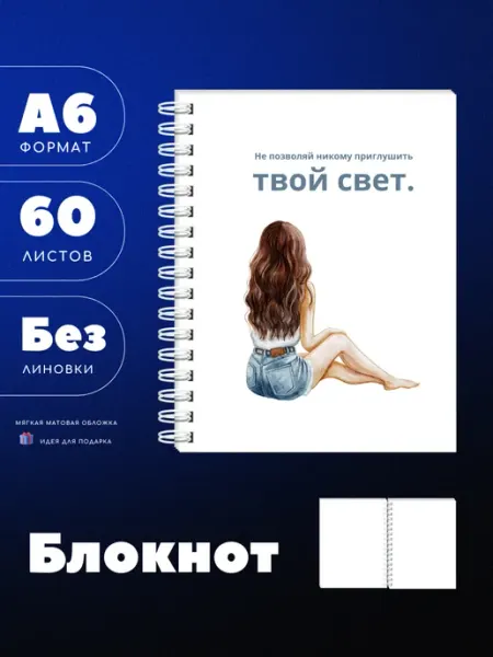 UEA Блокнот А6 "Не позволяй" с девушкой, 60 листов