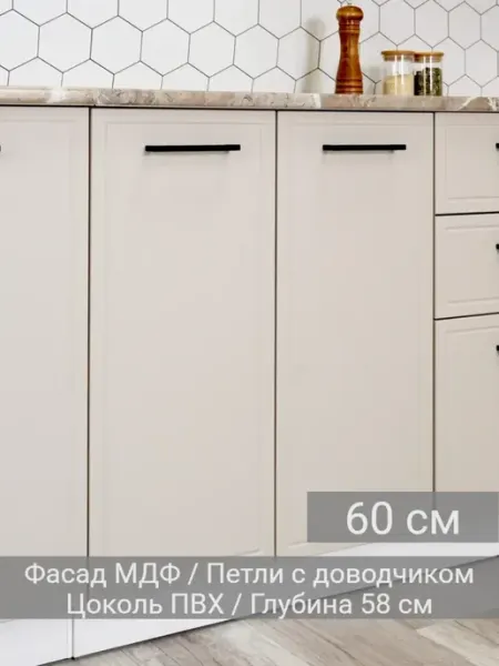 Vitamin Модуль кухонный гарнитур напольный 60 см без столешницы