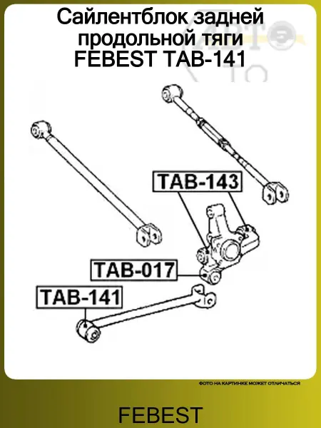 FEBEST Сайлентблок заднего рычага для Toyota Camry V30 2001-2006
