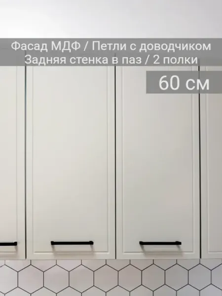 Vitamin Модуль кухонный гарнитур навесной 60 см