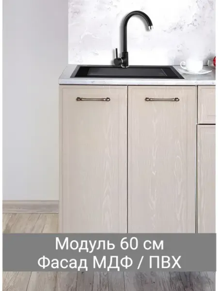 Vitamin Кухонный гарнитур напольный модульный шкаф под мойку 60 см