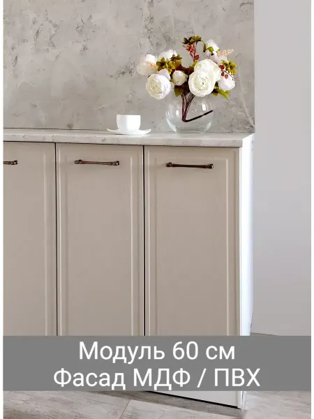 Vitamin Кухонный гарнитур напольный модульный шкаф 60 см