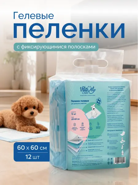 VitaVet Пеленки гелевые на липучках 60*60 12 шт
