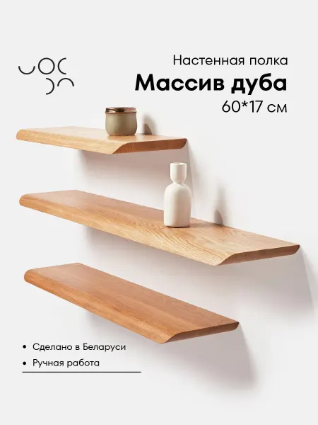 WoodRoof Полка настенная деревянная 60 см