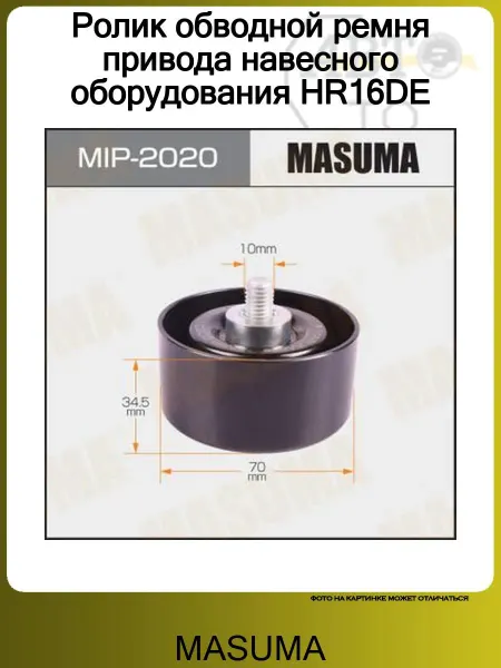 MASUMA Шкив компрессора кондиционера Nissan Qashqai (J11) 2014-2022