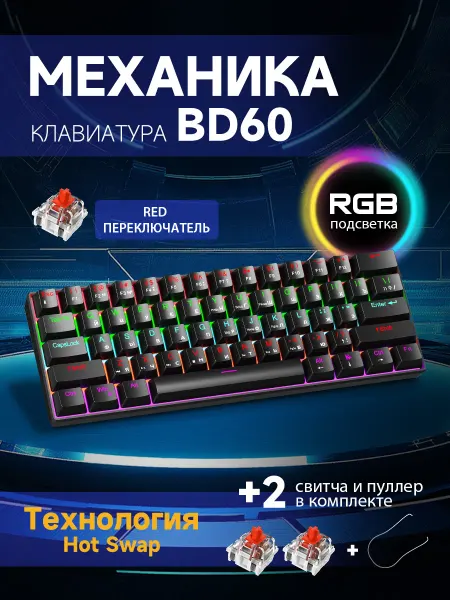 Мини механическая клавиатура для компьютера черная 60%