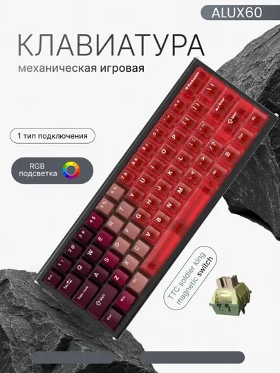 AJAZZ ALUX60 Ultra 60% Проводная игровая клавиатура, магнитные переключатели, 8Khz Polling