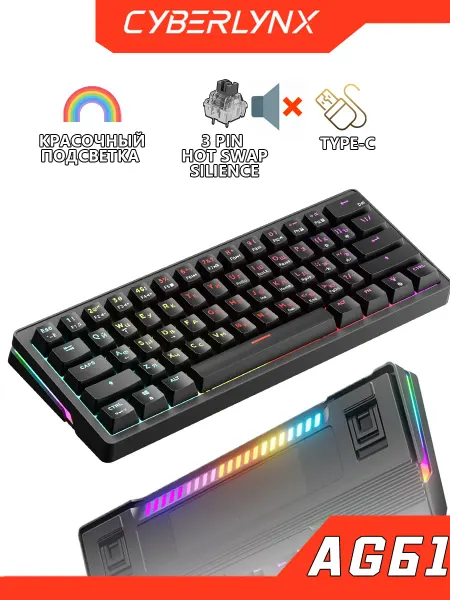 CyberLynx AG61 тихая игровая клавиатура механическая с подсветкой 60%
