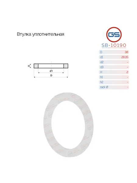 GS Уплотнительное кольцо под сальник 28*38*7 (ZF) Audi BMW VW