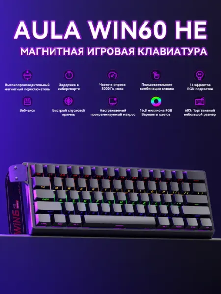 AULA WIN60HE магнитная игровая клавиатура 60% RGB