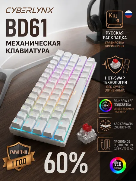 Клавиатура механическая CyberLynx BD61, RGB, USB, 60%, Red Switch, русская раскладка