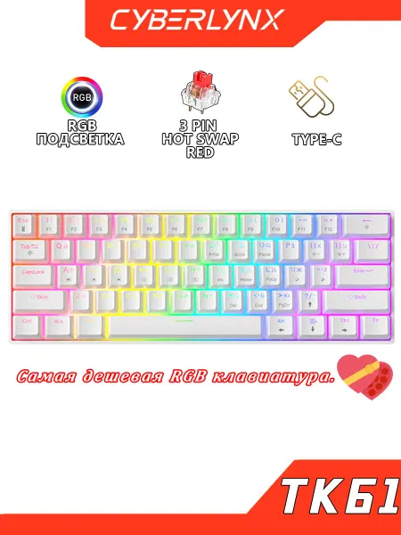 CyberLynx TK61 RGB игровая клавиатура механическая 60% для компьютера
