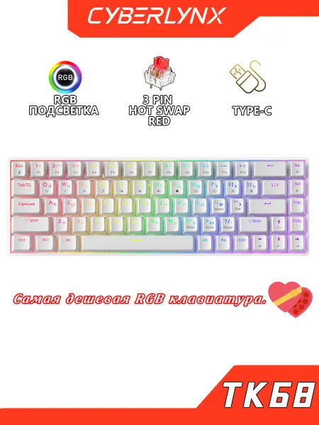 CyberLynx TK68 RGB игровая клавиатура механическая 60% для компьютера