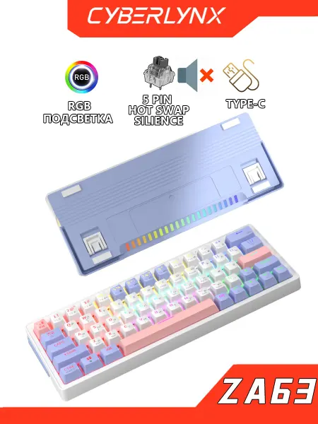 CyberLynx ZA63 60% RGB игровая клавиатура механическая для компьютера