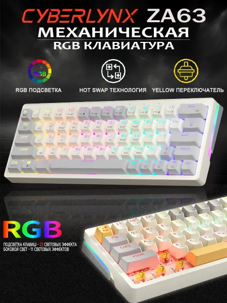 CyberLynx ZA63 мини игровая клавиатура механическая с подсветкой 60%