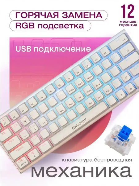 ENVONIX Проводная механическая клавиатура 60%