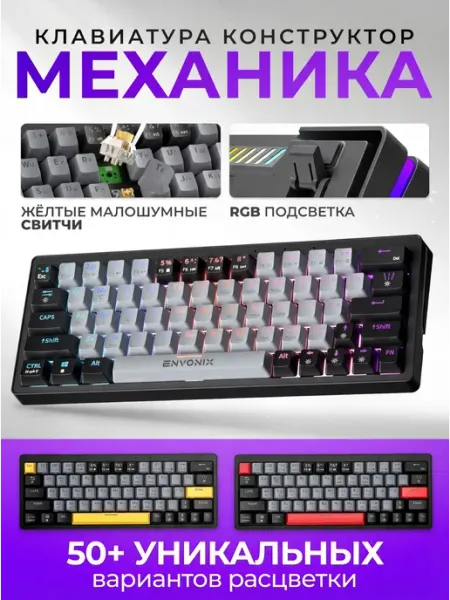 ENVONIX Клавиатура-конструктор механическая 60% белая