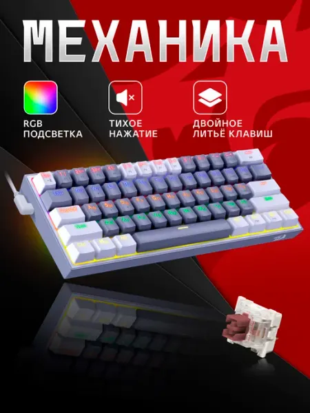 Redragon Механическая клавиатура игровая Fizz (60%)