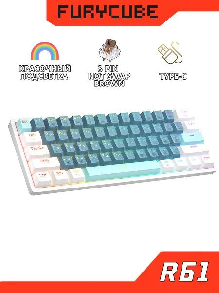 FURYCUBE R61 игровая клавиатура механическая для компьютера 60%