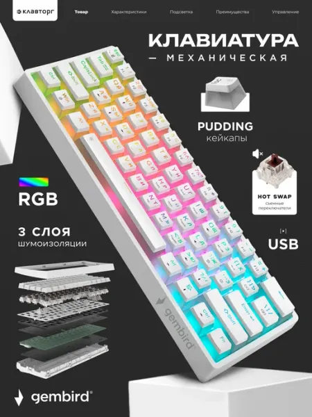 GEMBIRD Игровая механическая клавиатура 60% с шумоизоляцией