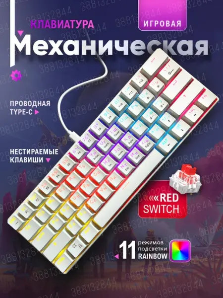 Herler Клавиатура механическая игровая 60%